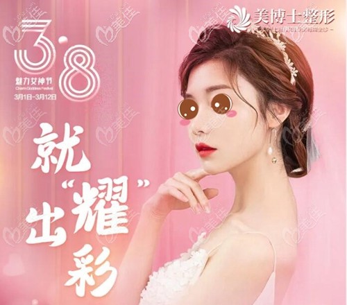 漳州美博士3.8女生节推出美肤特惠项目，注射和激光美肤价格超实惠活动海报五