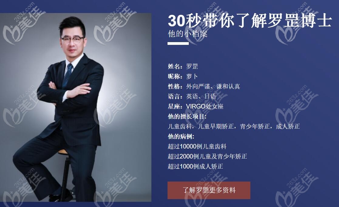 维乐口腔罗罡博士介绍 维乐口腔罗罡博士介绍