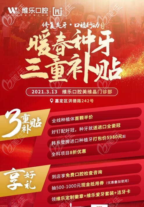 <!--<i data=20240703-sp></i>-->维乐口腔近期种牙活动 <!--<i data=20240703-sp></i>-->维乐口腔近期种牙活动