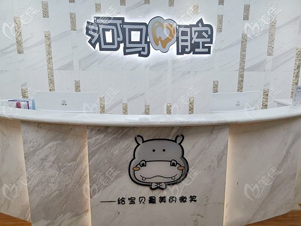 成都河马口腔做儿童mrc