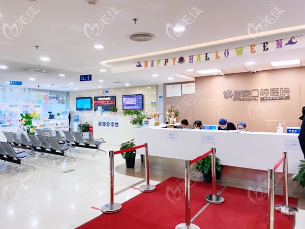瑞泰口腔前台区
