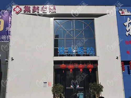 南阳集美名媛整形的地址 南阳集美名媛整形的地址