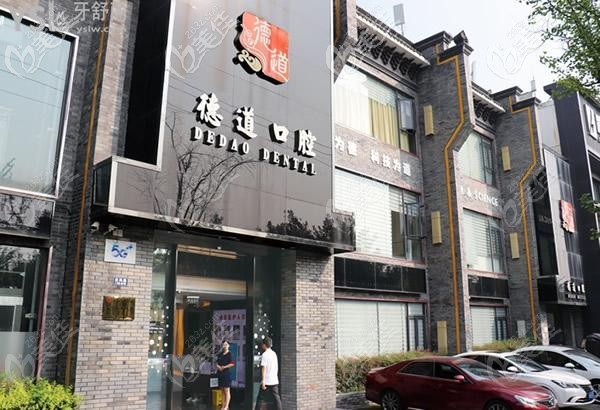 这是德道口腔的正门 这是德道口腔的正门