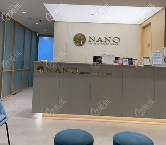 韩国Nano整形外科分诊台