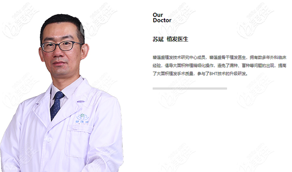 福州碧莲盛植眉医生苏斌