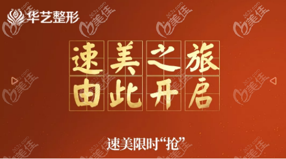 想不到这份西安华艺整形价格表里说埋线双眼皮比玻尿酸还便宜啊