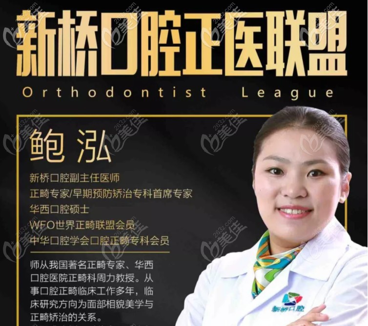 新桥口腔鲍泓医生