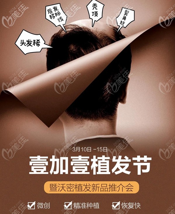 芜湖壹加壹Warm沃密植发 芜湖壹加壹Warm沃密植发