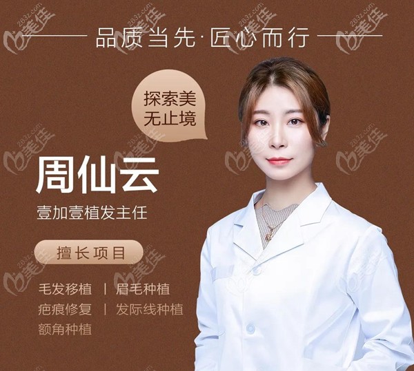 芜湖壹加壹植发医生周仙云 芜湖壹加壹植发医生周仙云