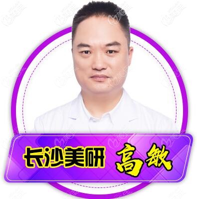 长沙美研医疗美容整形院长高敏 长沙美研医疗美容整形院长高敏