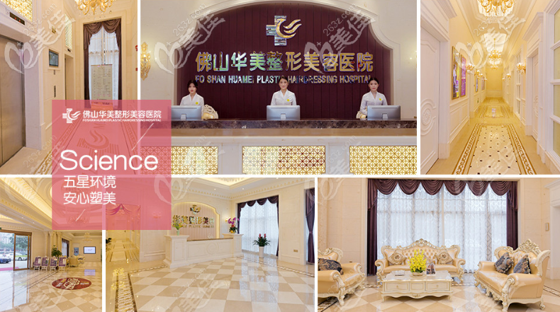 佛山华美整形医院正规吗