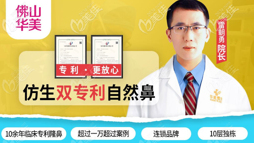 佛山正规医院华美整形315正品联盟活动,华美医院隆鼻隆胸假体免费送哦