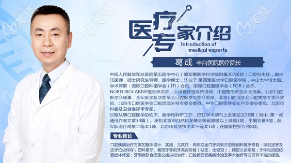 北京瑞泰口腔丰台医院医疗院长葛成 北京瑞泰口腔丰台医院医疗院长葛成