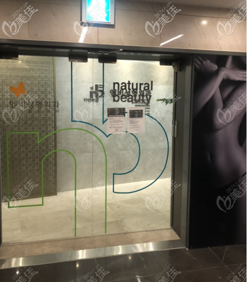 韩国NB整形医院 韩国NB整形医院