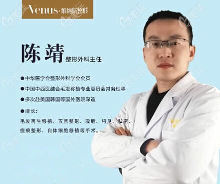 郴州维纳斯医疗美容医院整形外科主任陈靖