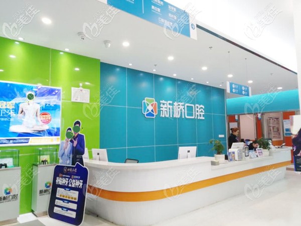 新桥口腔连锁自贡分院 新桥口腔连锁自贡分院