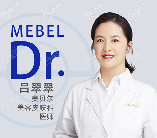 吕翠翠 福州美贝尔皮肤美容科主任 吕翠翠 福州美贝尔皮肤美容科主任