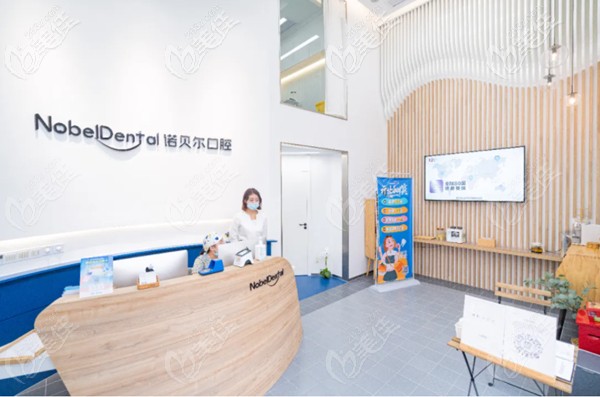 珠海诺贝尔口腔前台
