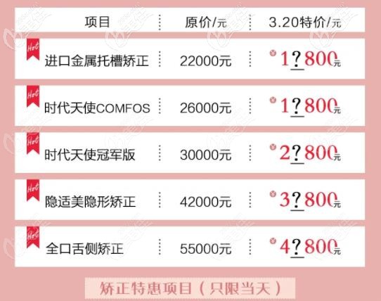 亮贝美口腔牙齿矫正活动详情 亮贝美口腔牙齿矫正活动详情