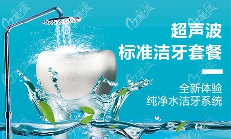 超声波洁牙套餐 超声波洁牙套餐
