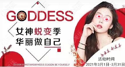 3月来沈阳创美荟变美有优惠，冰点脱毛38元起，闺蜜/母女同行0元体验“牛奶光”