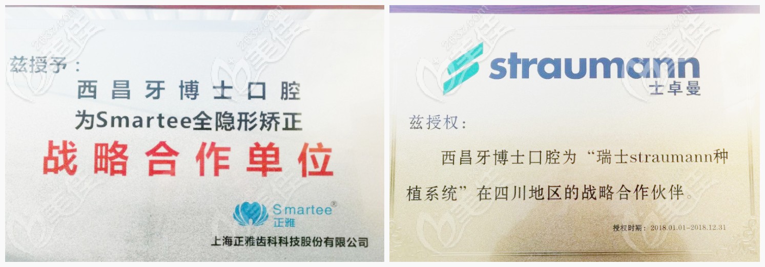 西昌牙博士所荣获的认证证书 西昌牙博士所荣获的认证证书