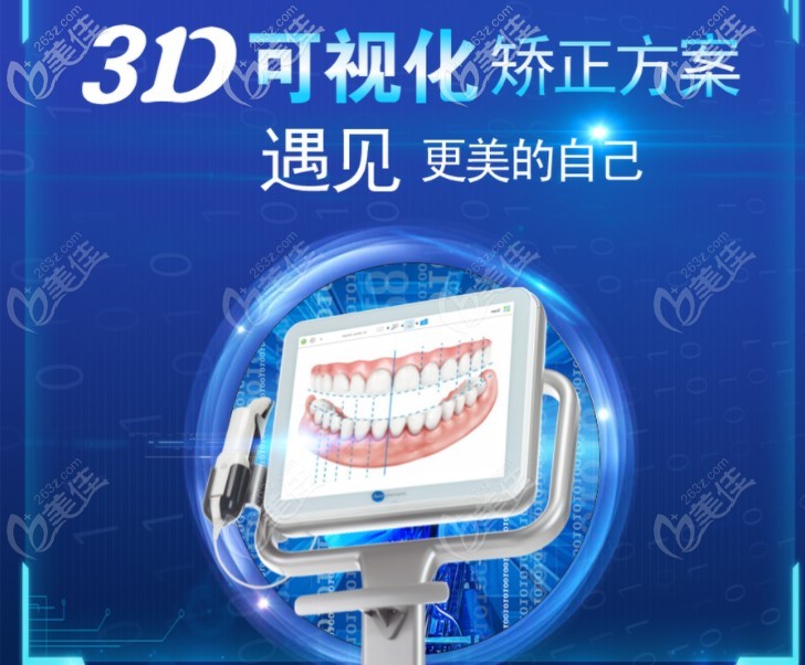 牙博士牙齿矫正黑科技口扫介绍 牙博士牙齿矫正黑科技口扫介绍