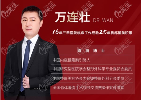 杭州艺星整形医院万连壮医生 杭州艺星整形医院万连壮医生