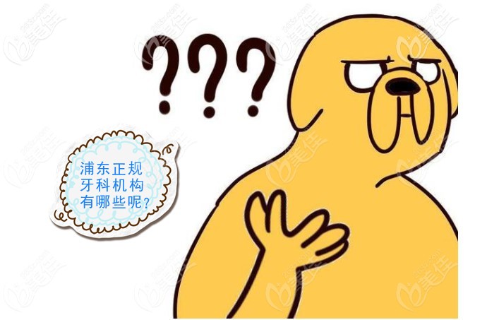 <!--<i data=20240703-sp></i>-->浦东牙科机构排名