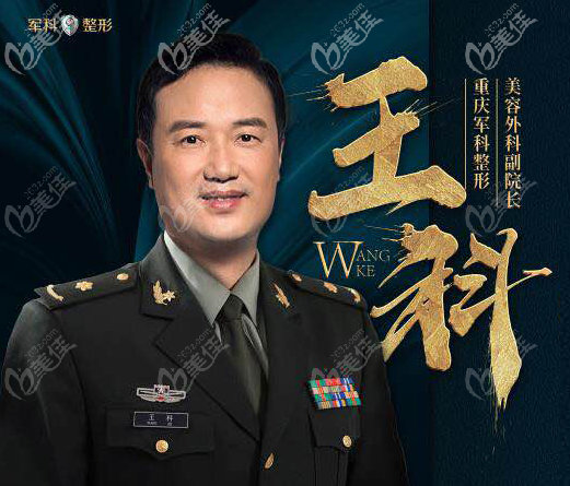 重庆军科哪个医生做面部拉皮手术好 重庆军科哪个医生做面部拉皮手术好