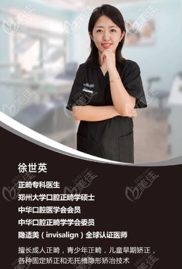 徐世英 郑州马泷齿科正畸专科医生 徐世英 郑州马泷齿科正畸专科医生