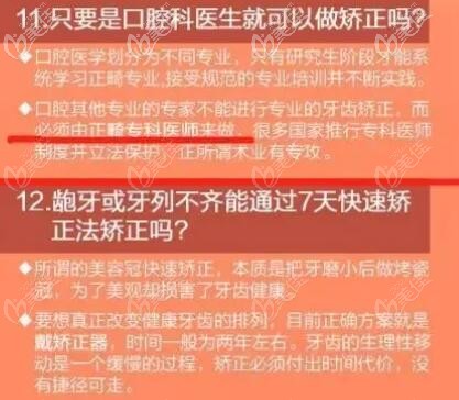 牙齿矫正认知 牙齿矫正认知