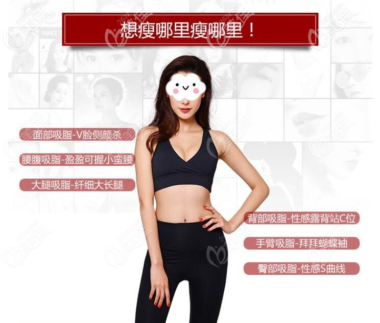 合肥艺星吸脂部位介绍 合肥艺星吸脂部位介绍