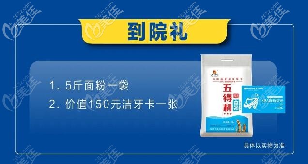 活动当天到院礼品