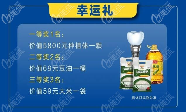 不仅能得种植牙还有幸运礼包