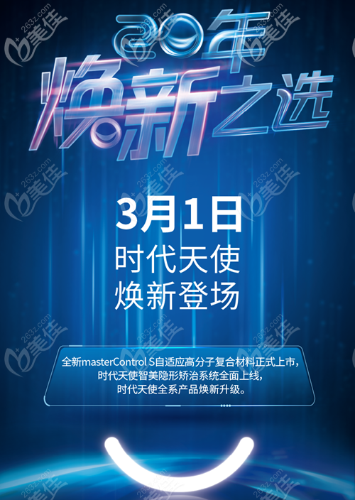 时代天使3月1日全面焕新