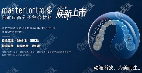 时代天使推出智美隐形矫治器