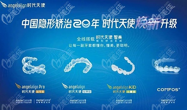 时代天使全系列矫正器升级