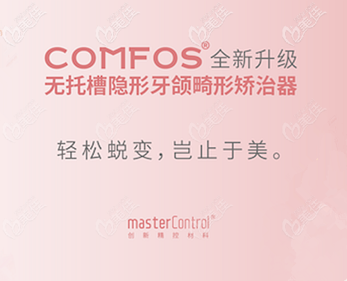 时代天使COMFOS升级为智能精准蜕变