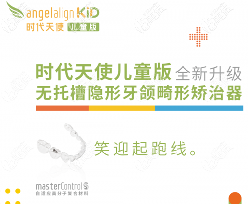 时代天使儿童版升级为儿童颜值管家