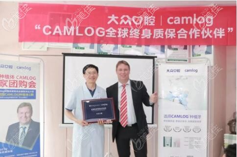 大众口腔授牌德国种植品牌CAMLOG “终身质保合作伙伴” 大众口腔授牌德国种植品牌CAMLOG “终身质保合作伙伴”