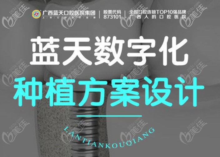 玉林蓝天口腔做种植牙怎么样 玉林蓝天口腔做种植牙怎么样