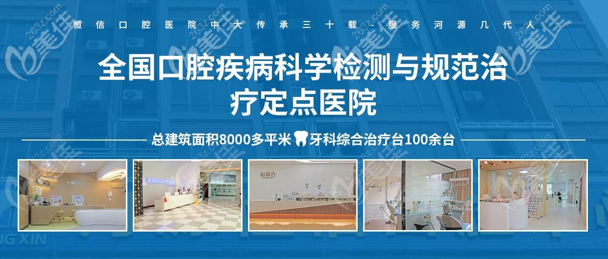 恒信牙科是医保定点单位