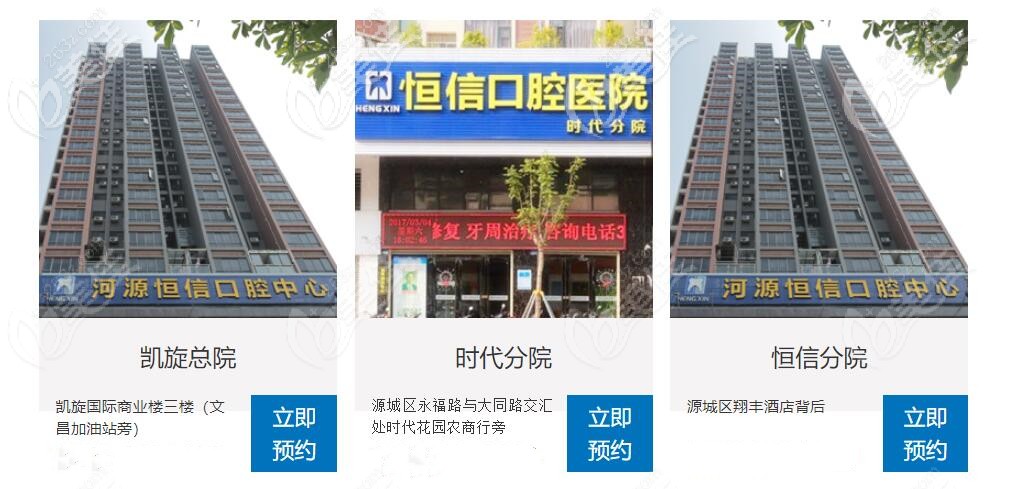 河源恒信口腔分院地址