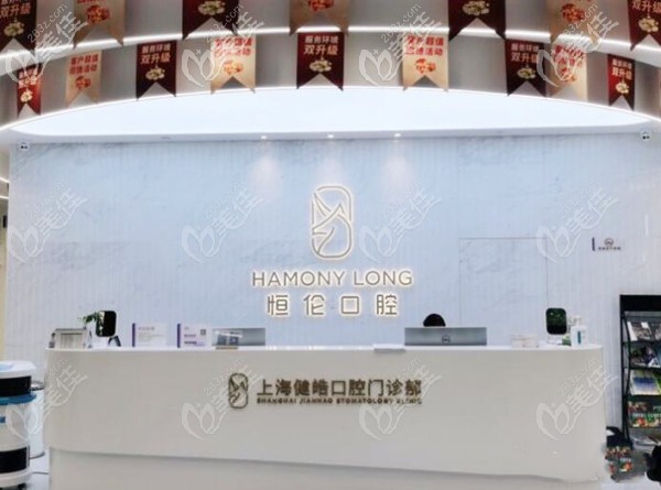 <!--<i data=20240703-sp></i>-->健皓口腔门诊部前台 <!--<i data=20240703-sp></i>-->健皓口腔门诊部前台