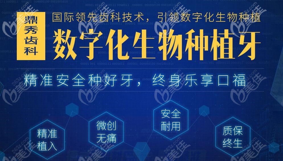 这是鼎秀口腔种植优势介绍 这是鼎秀口腔种植优势介绍