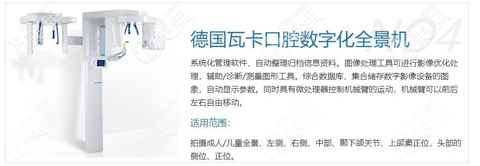 德国瓦卡数字化全景机 德国瓦卡数字化全景机