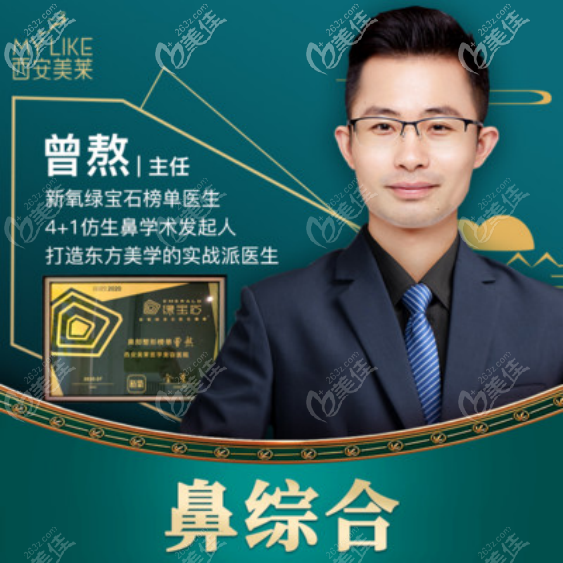 曾熬医生在鼻综合上的成绩