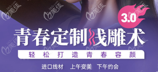 重庆华美青春埋线提升3.0术
