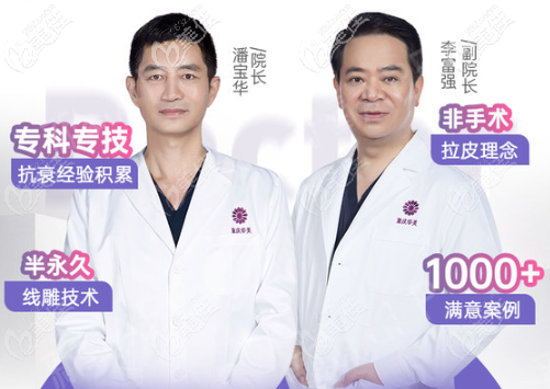 潘宝华和李富强院长共同研发